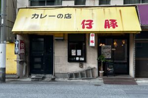 カレーの店仔豚